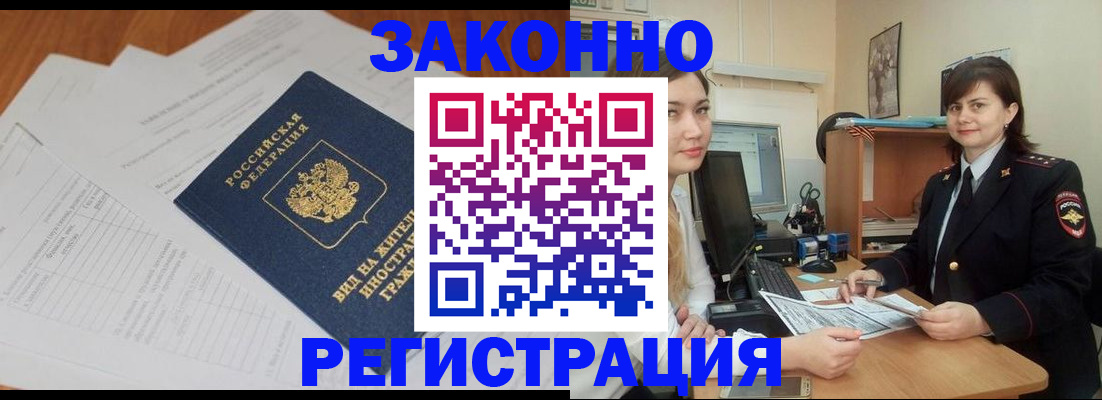 прописка от собственника в Снежинске