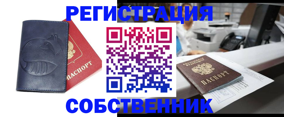 временная регистрация для школы в Снежинске